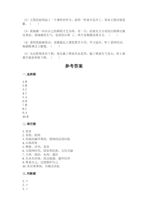 部编版道德与法治六年级下册期末测试卷含答案【夺分金卷】.docx