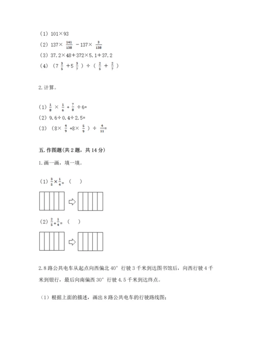 人教版六年级上册数学 期中测试卷带答案（夺分金卷）.docx