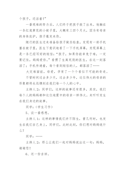 孝敬父母学会感恩主题班会_3.docx