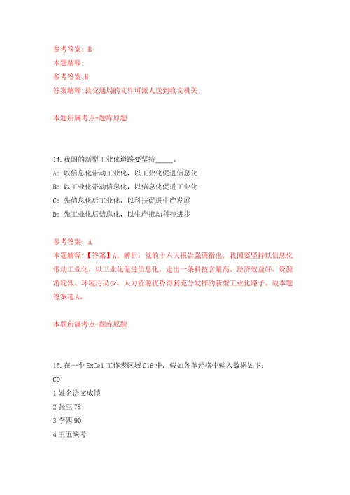 2022云南保山市龙陵县人力资源和社会保障局公开招聘临时人员2人同步测试模拟卷含答案8