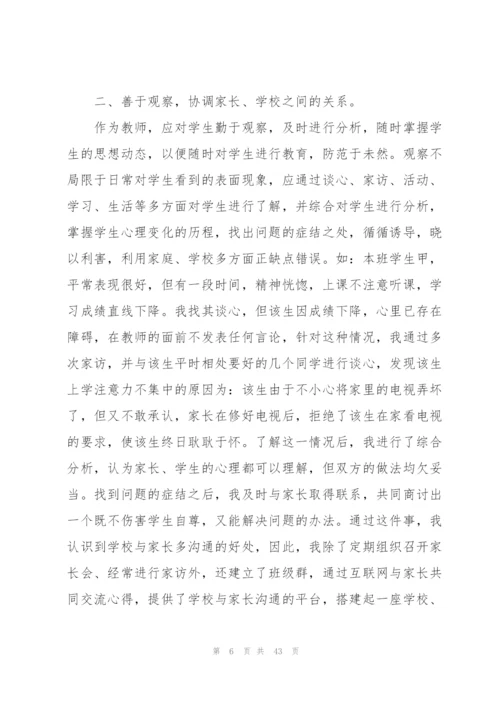 新学期德育工作计划10篇.docx