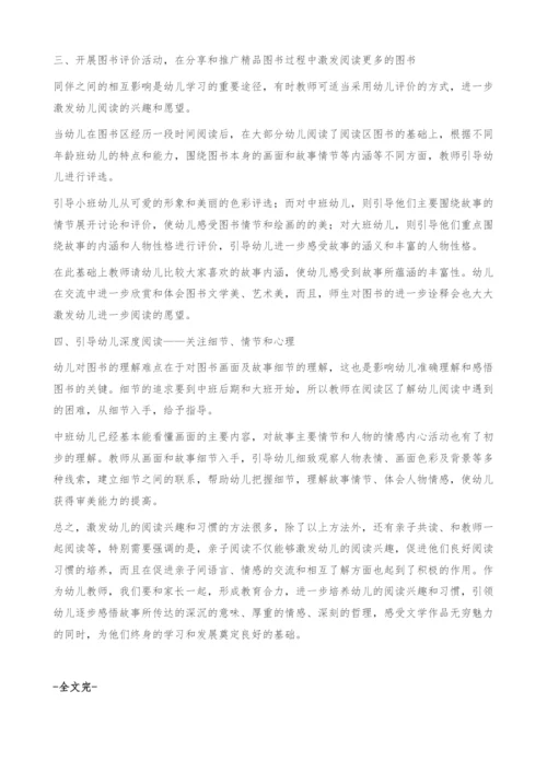 浅谈如何培养幼儿的阅读兴趣和习惯.docx