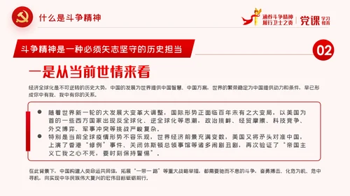 保持斗争精神锤炼斗争本领党政党建党课PPT