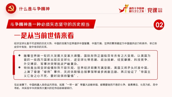 保持斗争精神锤炼斗争本领党政党建党课PPT
