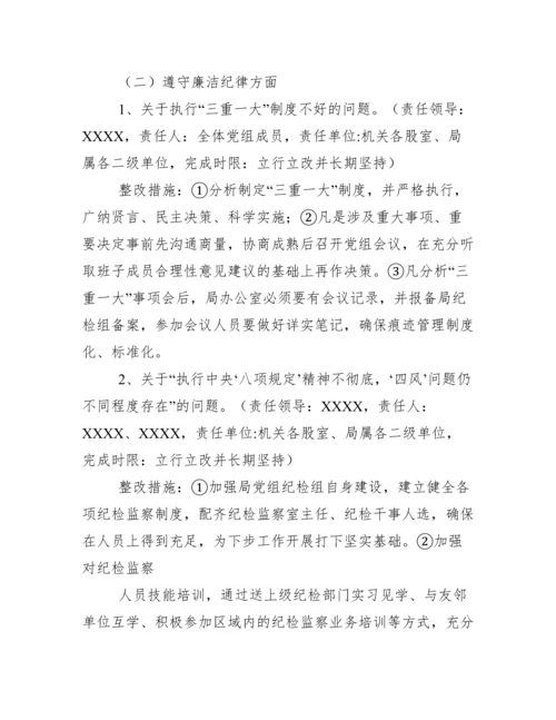 第一巡察组反馈意见整改方案(网络版).docx