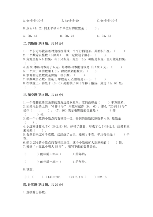 小学五年级上册数学期末测试卷（预热题）.docx