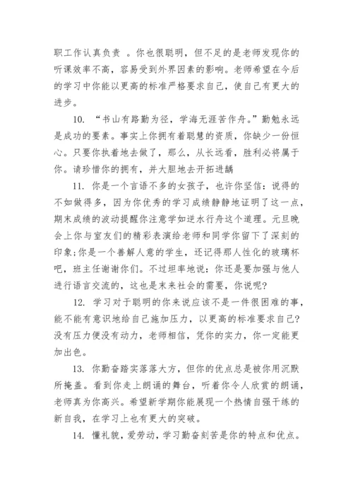 最新高中班主任学生评语.docx