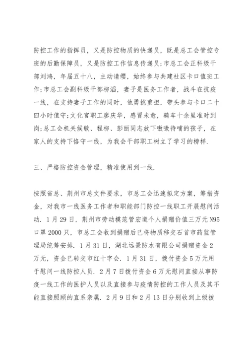 疫情防控会议记录范文.docx