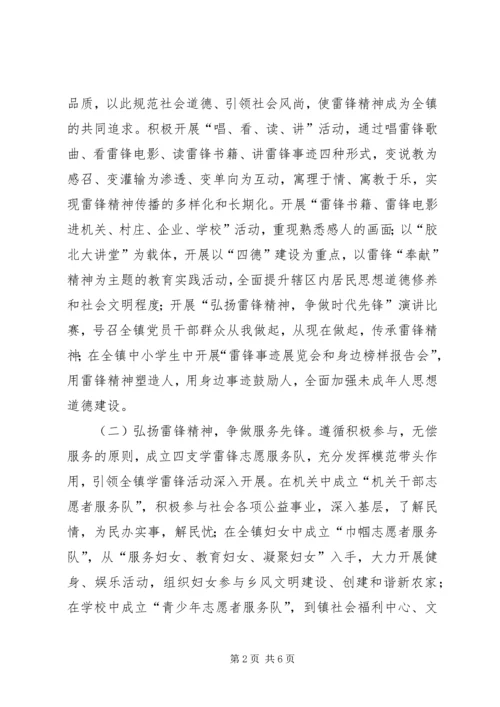 市政办弘扬雷锋精神活动计划.docx