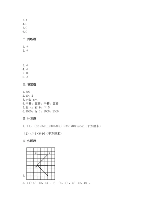 人教版五年级下册数学期末测试卷精品【a卷】.docx