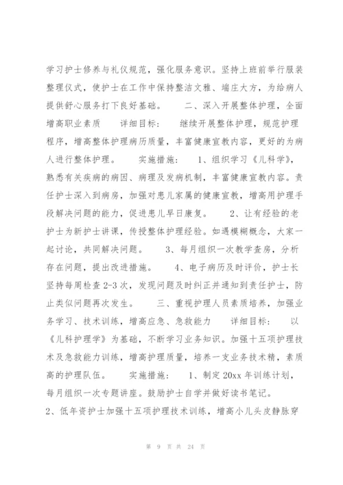 简短的个人工作计划通用11篇.docx