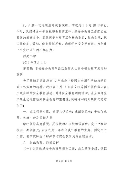 学校安全教育周活动总结.docx