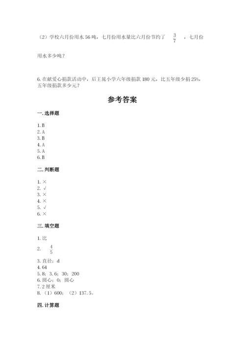 人教版小学六年级上册数学期末测试卷精品【完整版】.docx