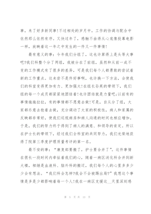 护士个人工作总结简短版七篇.docx