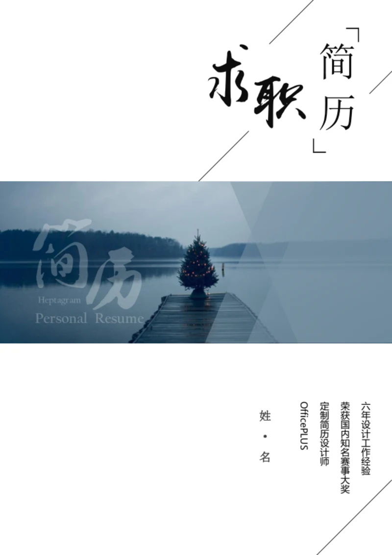 设计师求职简历封面