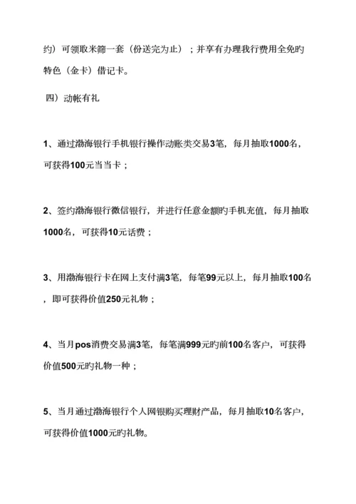端午节银行活动专题方案.docx