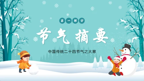 大寒中国传统二十四节气通用PPT模板