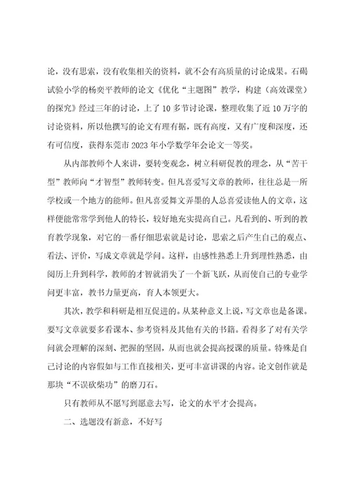 关于教师教育科研学习心得3篇