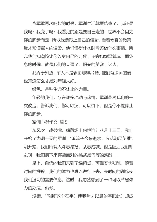 军训心得作文合集七篇3