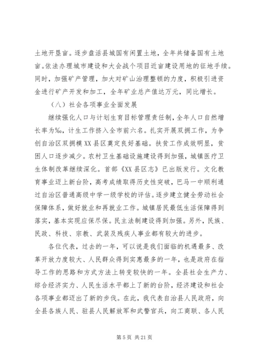 在县第十二届人民代表大会第三次会议上的政府工作报告.docx