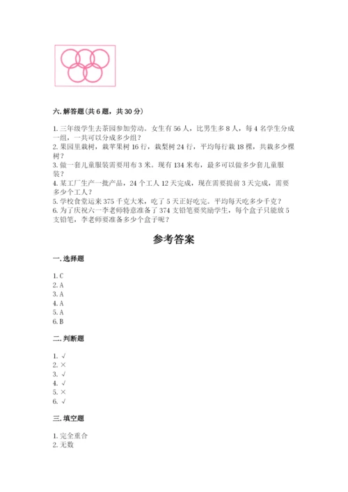 北师大版三年级下册数学期末测试卷及参考答案（考试直接用）.docx