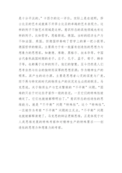 简析物质生产与艺术繁荣不平衡关系命题新解论文.docx