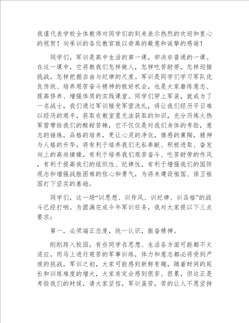 高一新生军训动员大会校长发言稿