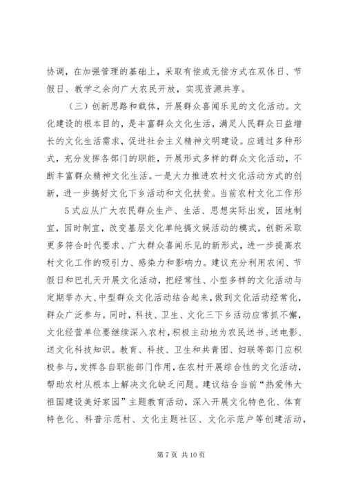 加强基层宣传思想文化阵地建设的思考.docx