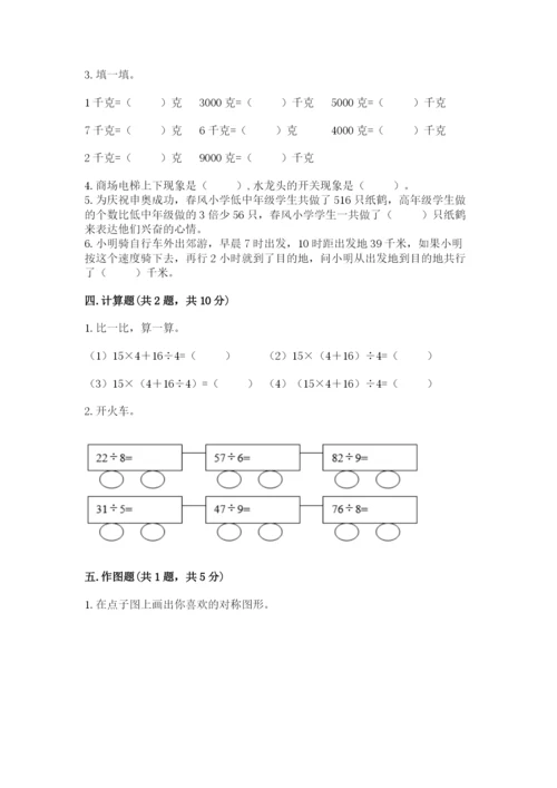 苏教版数学三年级上册期末测试卷及参考答案【新】.docx