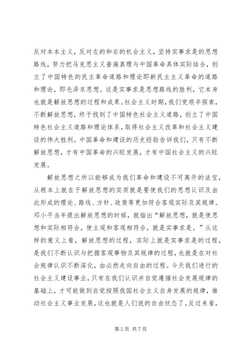 解放思想学习讨论活动学习心得体会 (5).docx