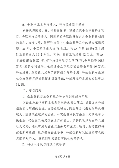 全区科技创新工作报告.docx