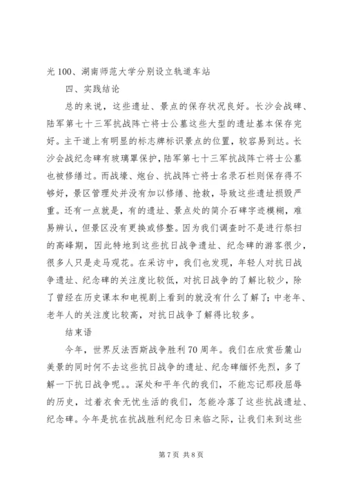 岳山小学现状与发展情况汇报材料 (4).docx