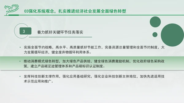加快经济社会发展全面绿色转型专题党课PPT