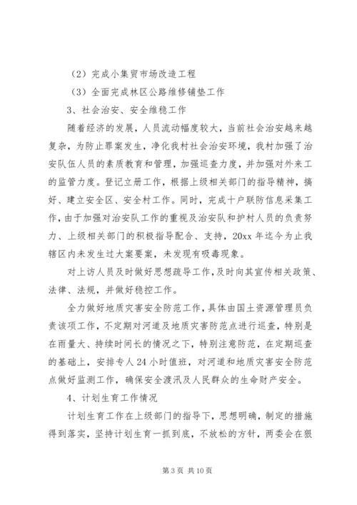 村委会的年度工作总结及工作计划.docx