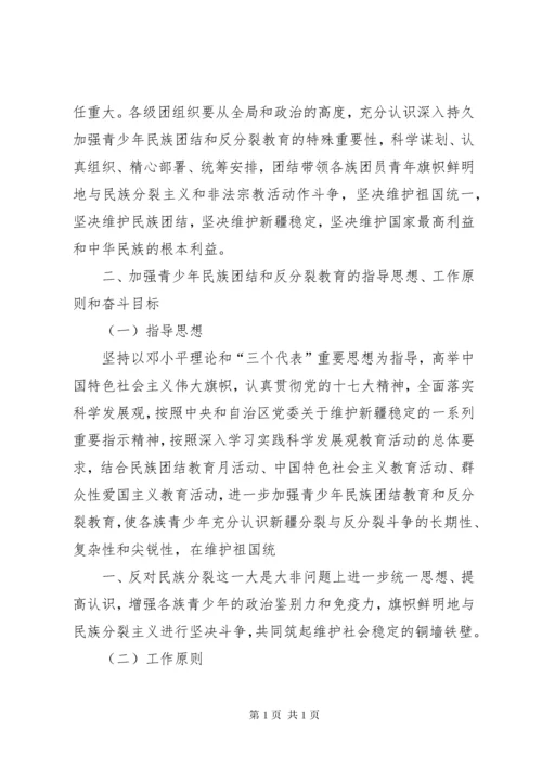 加强爱国主义、民族团结和反分裂教育个人承诺书[5篇材料].docx