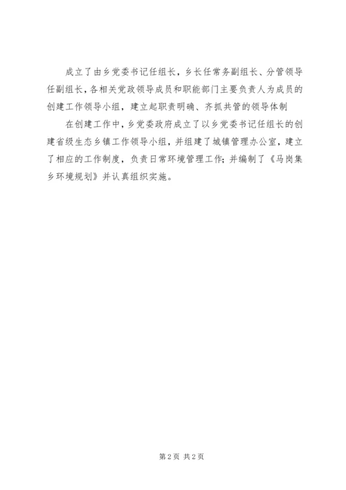 大庄镇省级创建汇报材料 (4).docx