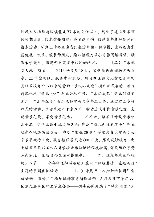 街道妇女联合会年度工作总结 (2)