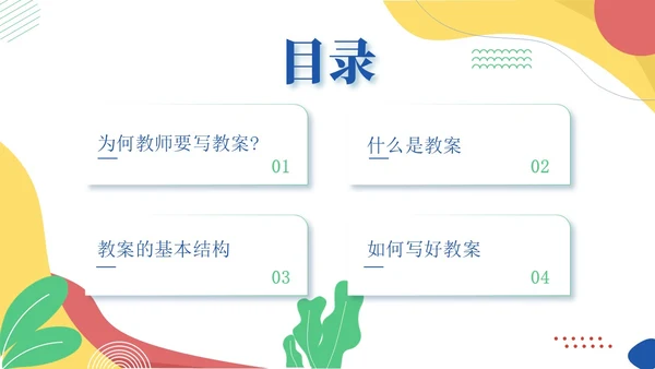 波普风蓝黄色幼儿园教案幼儿园工作总结PPT模板