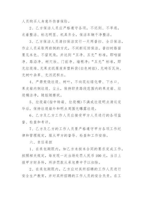 道路清扫保洁合同.docx