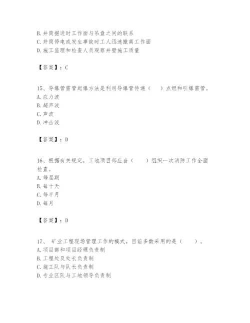 2024年一级建造师之一建矿业工程实务题库附答案【实用】.docx