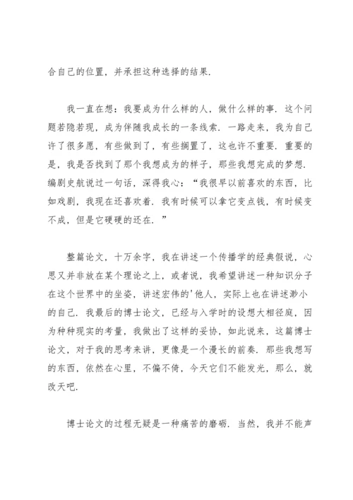 毕业论文致谢15篇.docx