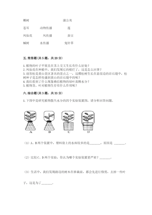 科学四年级下册第一单元《植物的生长变化》测试卷精品（满分必刷）.docx