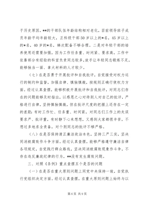 对照党章党规距个人检视剖析材料.docx