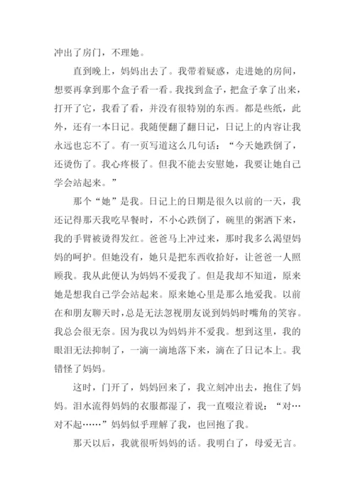 母爱无言作文1000字-1.docx