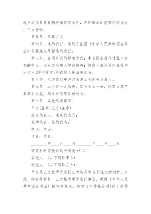 建筑材料采购合同_8.docx