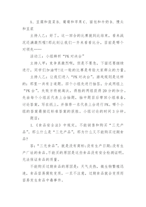 小学食品安全教案.docx