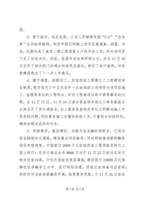 城投公司落实县委推进会工作汇报.docx