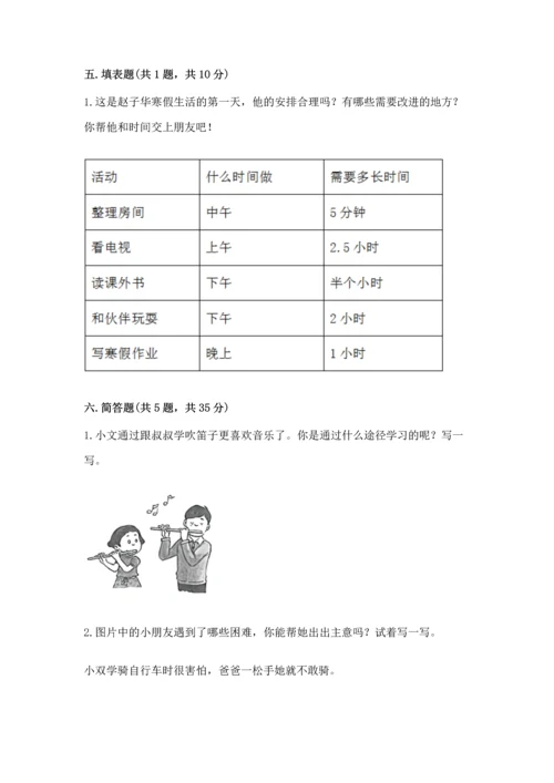 部编版三年级上册道德与法治期末测试卷【完整版】.docx