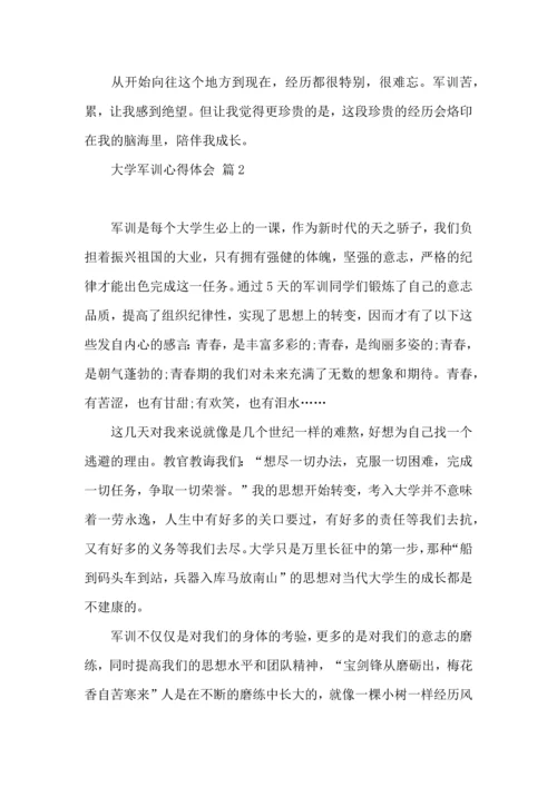 热门大学军训心得体会汇总10篇.docx