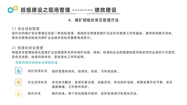 青黄色简约煤矿班组建设ppt模板